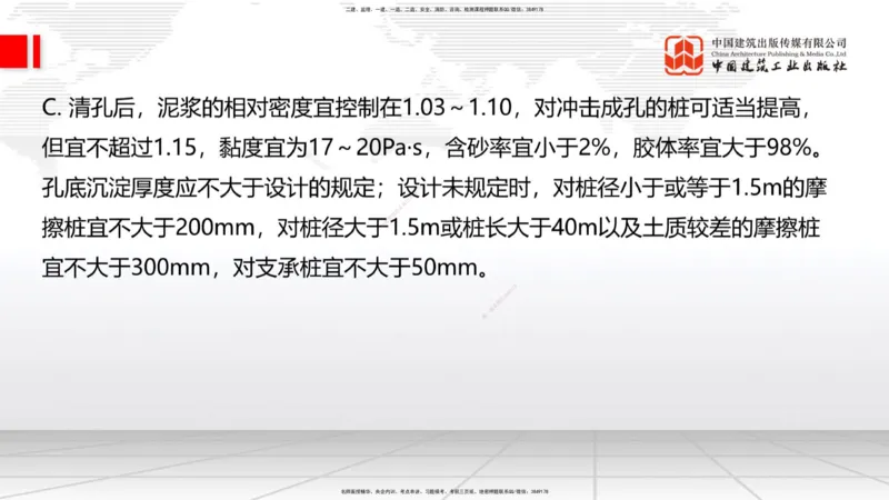 A22节：3.3.4钢结构与钢混组合结构工程施工（下）-3.4.1桩基础施工（上）2.7_2026年一级建造师_2026年一建公路_2025年一建公路SVIP_02-基础精讲✿高端面授✿深度强化_讲义
