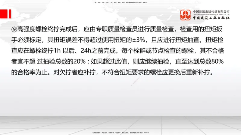 A22节：3.3.4钢结构与钢混组合结构工程施工（下）-3.4.1桩基础施工（上）2.7_2026年一级建造师_2026年一建公路_2025年一建公路SVIP_02-基础精讲✿高端面授✿深度强化_讲义