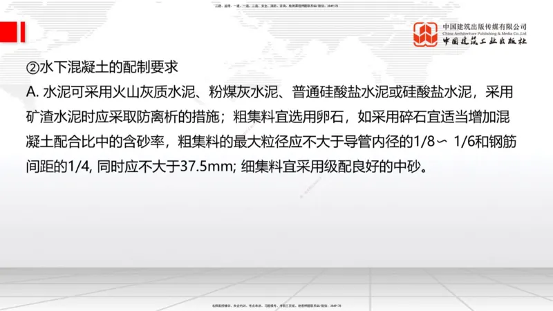 A22节：3.3.4钢结构与钢混组合结构工程施工（下）-3.4.1桩基础施工（上）2.7_2026年一级建造师_2026年一建公路_2025年一建公路SVIP_02-基础精讲✿高端面授✿深度强化_讲义