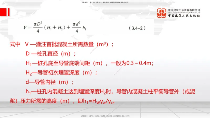 A22节：3.3.4钢结构与钢混组合结构工程施工（下）-3.4.1桩基础施工（上）2.7_2026年一级建造师_2026年一建公路_2025年一建公路SVIP_02-基础精讲✿高端面授✿深度强化_讲义