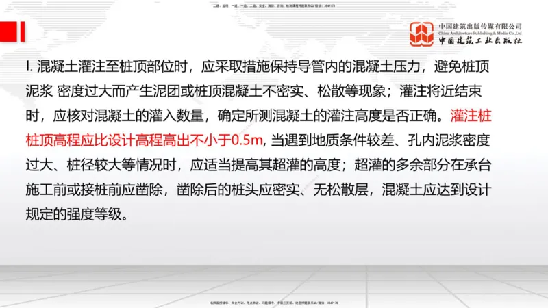A22节：3.3.4钢结构与钢混组合结构工程施工（下）-3.4.1桩基础施工（上）2.7_2026年一级建造师_2026年一建公路_2025年一建公路SVIP_02-基础精讲✿高端面授✿深度强化_讲义