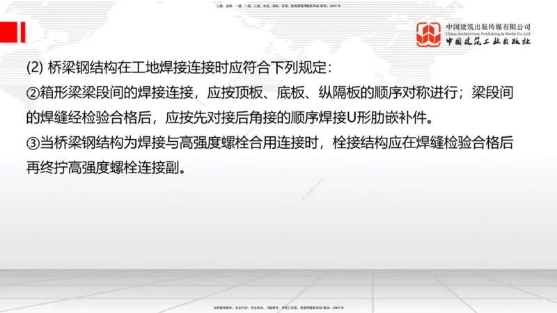 A22节：3.3.4钢结构与钢混组合结构工程施工（下）-3.4.1桩基础施工（上）2.7_2026年一级建造师_2026年一建公路_2025年一建公路SVIP_02-基础精讲✿高端面授✿深度强化_讲义