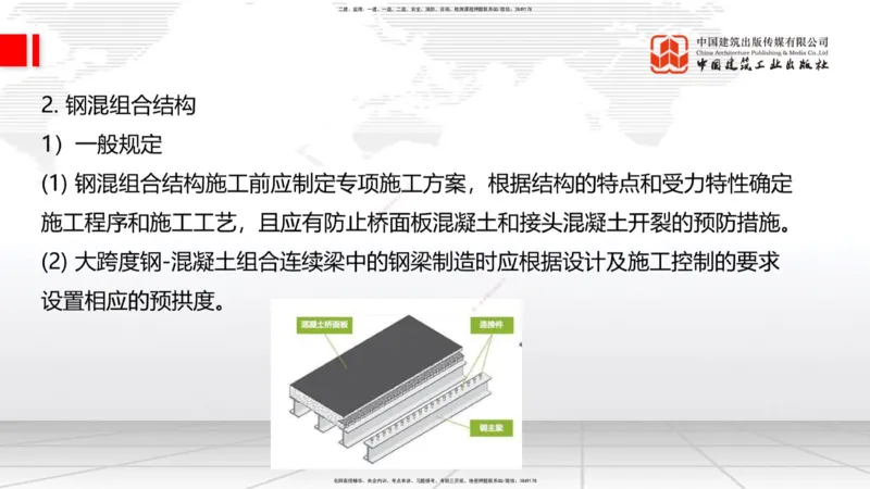 A22节：3.3.4钢结构与钢混组合结构工程施工（下）-3.4.1桩基础施工（上）2.7_2026年一级建造师_2026年一建公路_2025年一建公路SVIP_02-基础精讲✿高端面授✿深度强化_讲义