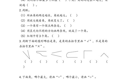 3.1认识角_二年级上下册资料_二年级语数英上下册学习资料_3-7-3、小学二年级数学上册_人教版_2、同步练习_第三单元角的初步认识