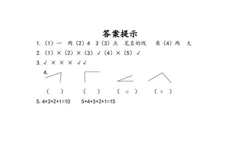 3.1认识角_二年级上下册资料_二年级语数英上下册学习资料_3-7-3、小学二年级数学上册_人教版_2、同步练习_第三单元角的初步认识