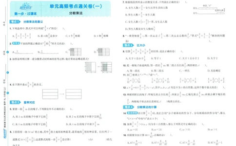 试卷数学RJ6上_25秋《阳光同学期末复习》_数学人教123456_25秋阳光同学期末复习15天冲刺100分人教数学6上
