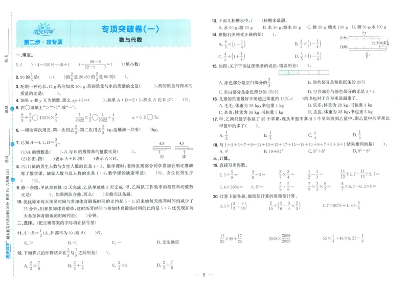 试卷数学RJ6上_25秋《阳光同学期末复习》_数学人教123456_25秋阳光同学期末复习15天冲刺100分人教数学6上