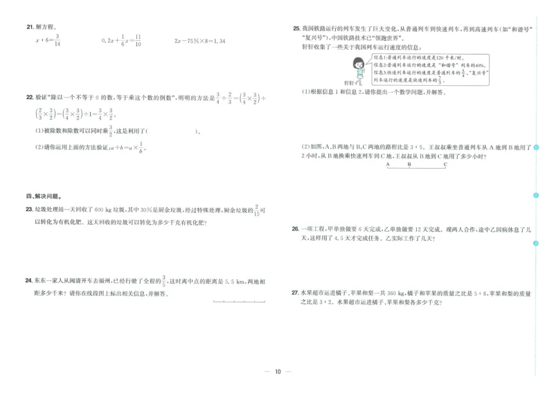 试卷数学RJ6上_25秋《阳光同学期末复习》_数学人教123456_25秋阳光同学期末复习15天冲刺100分人教数学6上