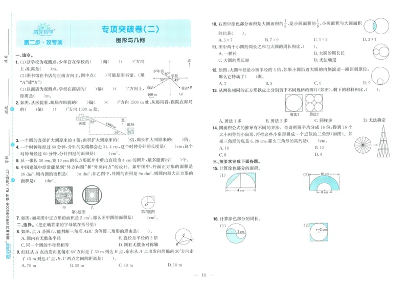 试卷数学RJ6上_25秋《阳光同学期末复习》_数学人教123456_25秋阳光同学期末复习15天冲刺100分人教数学6上