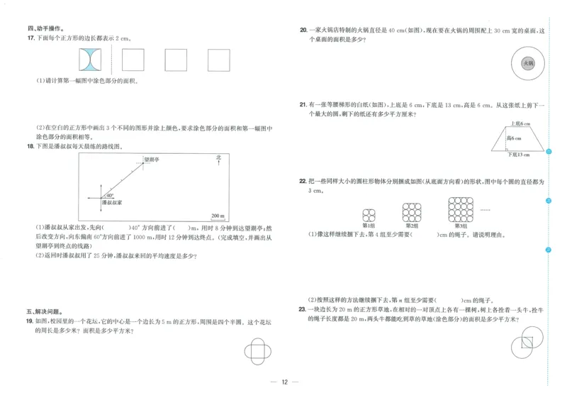 试卷数学RJ6上_25秋《阳光同学期末复习》_数学人教123456_25秋阳光同学期末复习15天冲刺100分人教数学6上