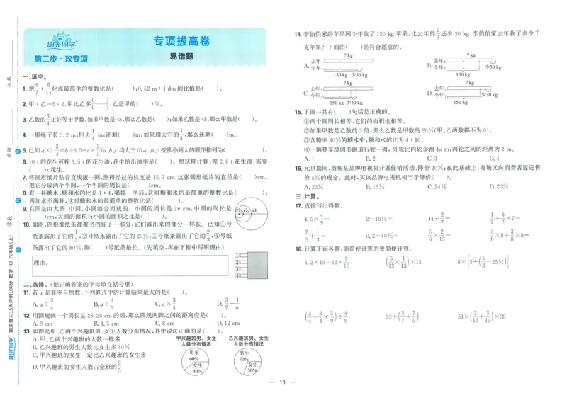试卷数学RJ6上_25秋《阳光同学期末复习》_数学人教123456_25秋阳光同学期末复习15天冲刺100分人教数学6上
