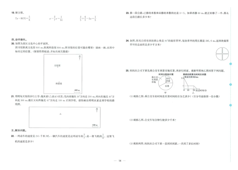 试卷数学RJ6上_25秋《阳光同学期末复习》_数学人教123456_25秋阳光同学期末复习15天冲刺100分人教数学6上