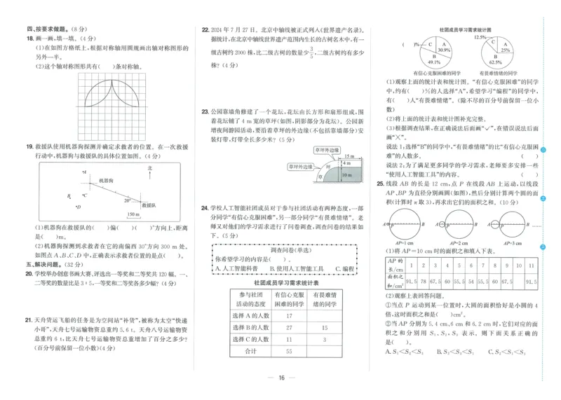 试卷数学RJ6上_25秋《阳光同学期末复习》_数学人教123456_25秋阳光同学期末复习15天冲刺100分人教数学6上