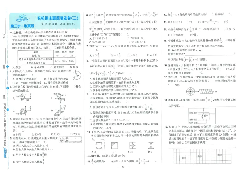 试卷数学RJ6上_25秋《阳光同学期末复习》_数学人教123456_25秋阳光同学期末复习15天冲刺100分人教数学6上