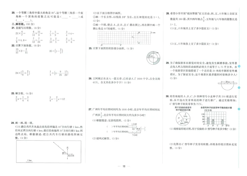 试卷数学RJ6上_25秋《阳光同学期末复习》_数学人教123456_25秋阳光同学期末复习15天冲刺100分人教数学6上