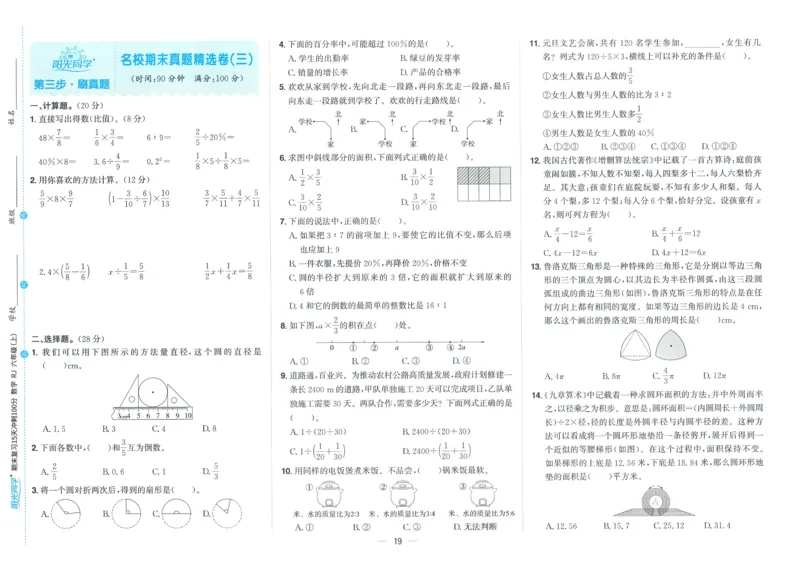 试卷数学RJ6上_25秋《阳光同学期末复习》_数学人教123456_25秋阳光同学期末复习15天冲刺100分人教数学6上