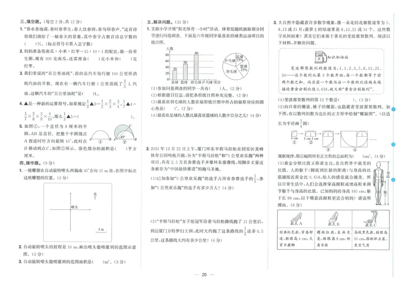 试卷数学RJ6上_25秋《阳光同学期末复习》_数学人教123456_25秋阳光同学期末复习15天冲刺100分人教数学6上