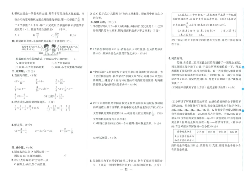 试卷数学RJ6上_25秋《阳光同学期末复习》_数学人教123456_25秋阳光同学期末复习15天冲刺100分人教数学6上
