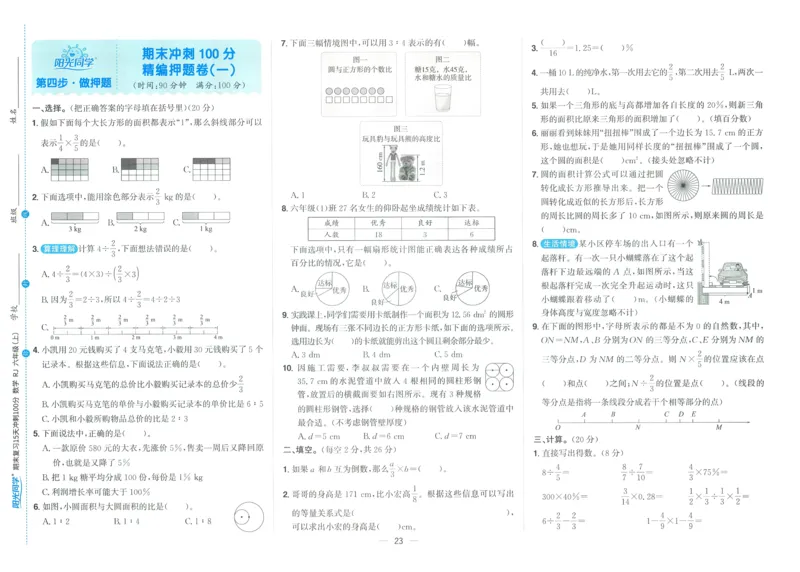 试卷数学RJ6上_25秋《阳光同学期末复习》_数学人教123456_25秋阳光同学期末复习15天冲刺100分人教数学6上