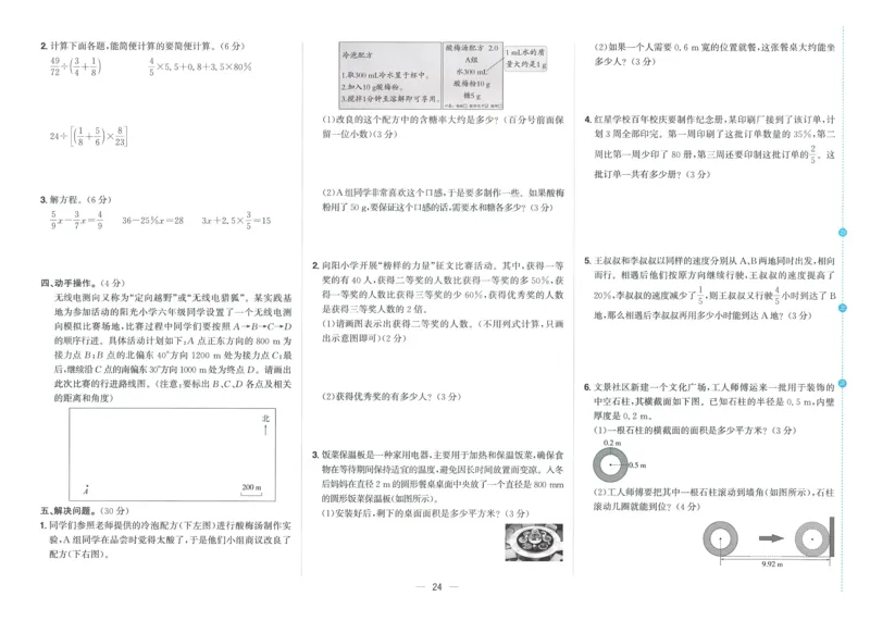 试卷数学RJ6上_25秋《阳光同学期末复习》_数学人教123456_25秋阳光同学期末复习15天冲刺100分人教数学6上