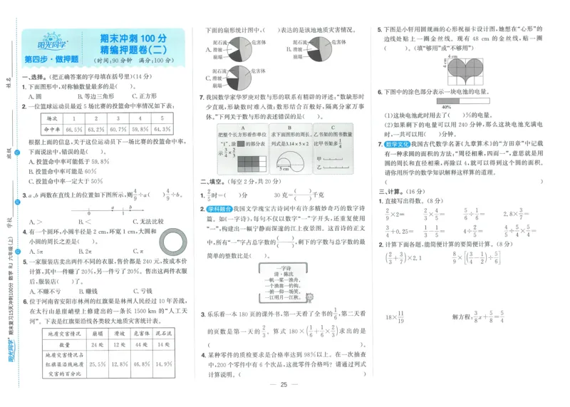 试卷数学RJ6上_25秋《阳光同学期末复习》_数学人教123456_25秋阳光同学期末复习15天冲刺100分人教数学6上