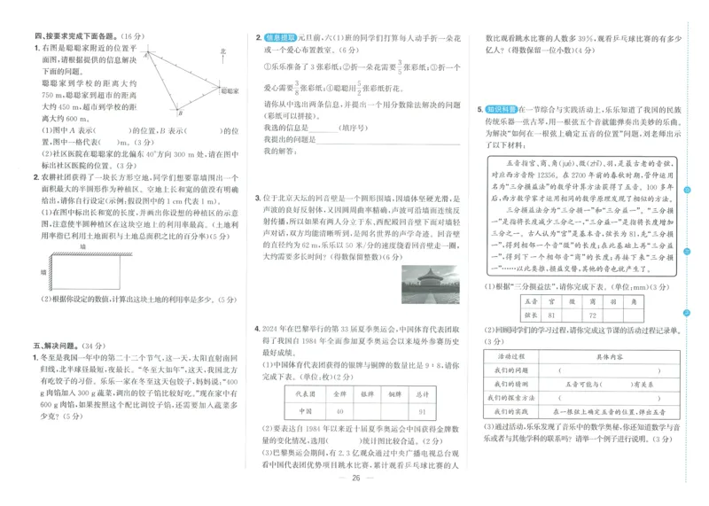 试卷数学RJ6上_25秋《阳光同学期末复习》_数学人教123456_25秋阳光同学期末复习15天冲刺100分人教数学6上