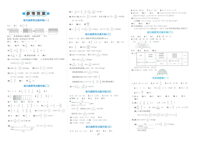 试卷数学RJ6上_25秋《阳光同学期末复习》_数学人教123456_25秋阳光同学期末复习15天冲刺100分人教数学6上