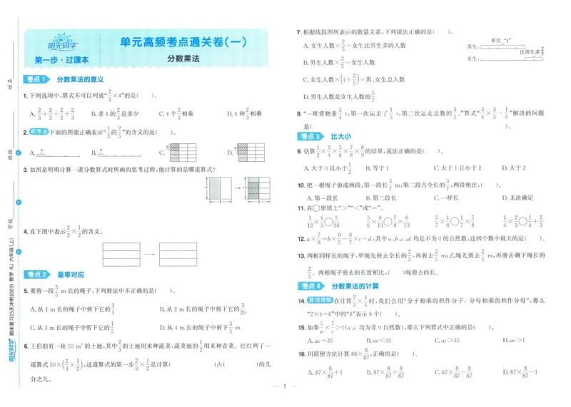 试卷数学RJ6上_25秋《阳光同学期末复习》_数学人教123456_25秋阳光同学期末复习15天冲刺100分人教数学6上