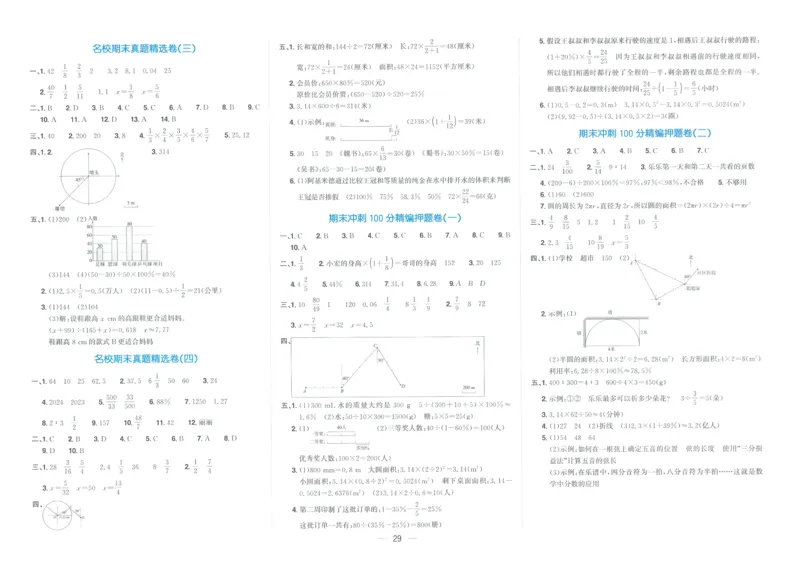 试卷数学RJ6上_25秋《阳光同学期末复习》_数学人教123456_25秋阳光同学期末复习15天冲刺100分人教数学6上
