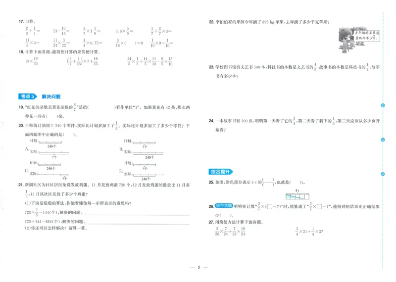试卷数学RJ6上_25秋《阳光同学期末复习》_数学人教123456_25秋阳光同学期末复习15天冲刺100分人教数学6上