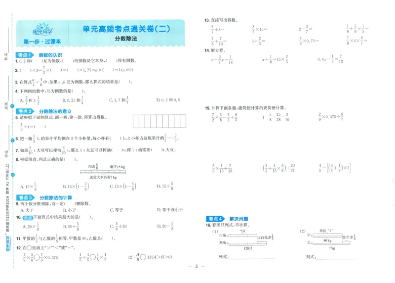 试卷数学RJ6上_25秋《阳光同学期末复习》_数学人教123456_25秋阳光同学期末复习15天冲刺100分人教数学6上