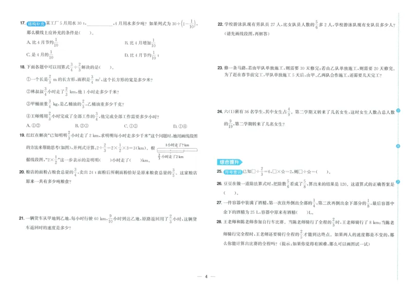 试卷数学RJ6上_25秋《阳光同学期末复习》_数学人教123456_25秋阳光同学期末复习15天冲刺100分人教数学6上