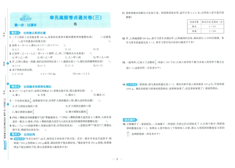 试卷数学RJ6上_25秋《阳光同学期末复习》_数学人教123456_25秋阳光同学期末复习15天冲刺100分人教数学6上