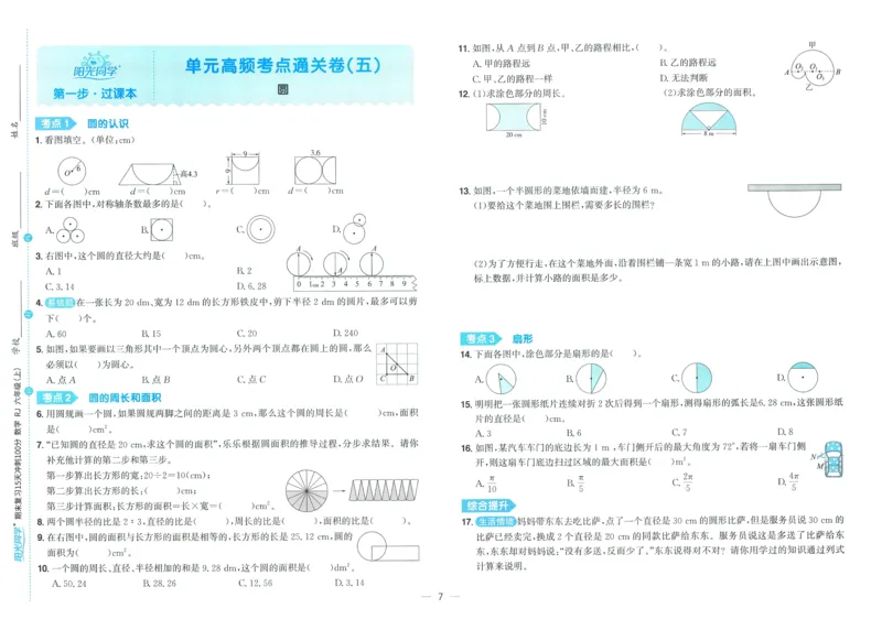 试卷数学RJ6上_25秋《阳光同学期末复习》_数学人教123456_25秋阳光同学期末复习15天冲刺100分人教数学6上