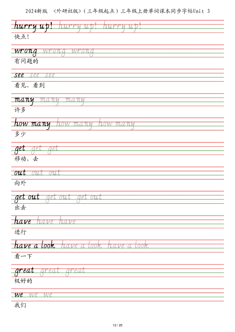 25秋外研社版（三年级起点）三年级上册单词课本同步字帖_2025秋3-6年级英语字帖_2025秋三年级各版本英语字帖