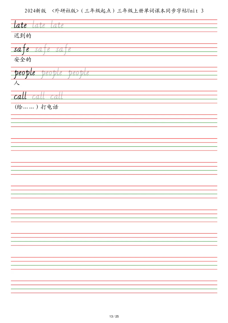 25秋外研社版（三年级起点）三年级上册单词课本同步字帖_2025秋3-6年级英语字帖_2025秋三年级各版本英语字帖