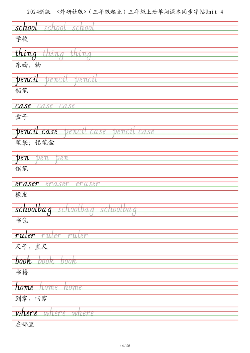 25秋外研社版（三年级起点）三年级上册单词课本同步字帖_2025秋3-6年级英语字帖_2025秋三年级各版本英语字帖