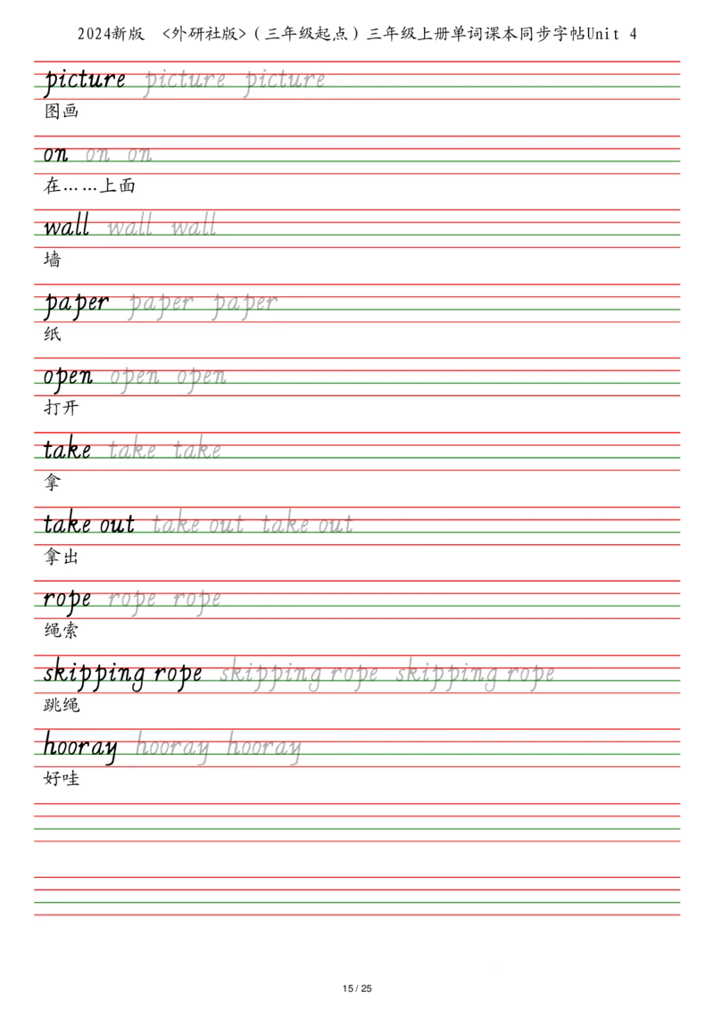 25秋外研社版（三年级起点）三年级上册单词课本同步字帖_2025秋3-6年级英语字帖_2025秋三年级各版本英语字帖