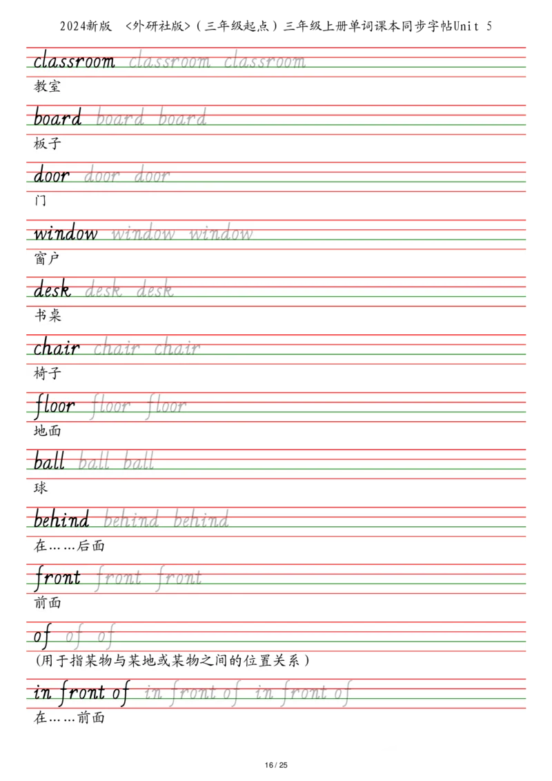 25秋外研社版（三年级起点）三年级上册单词课本同步字帖_2025秋3-6年级英语字帖_2025秋三年级各版本英语字帖