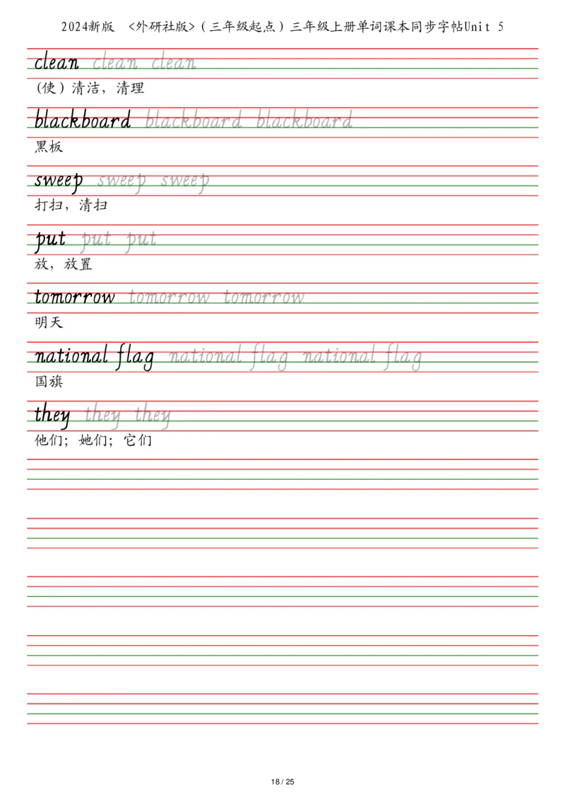 25秋外研社版（三年级起点）三年级上册单词课本同步字帖_2025秋3-6年级英语字帖_2025秋三年级各版本英语字帖
