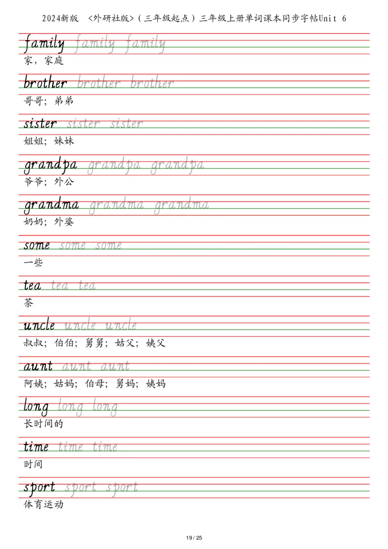 25秋外研社版（三年级起点）三年级上册单词课本同步字帖_2025秋3-6年级英语字帖_2025秋三年级各版本英语字帖