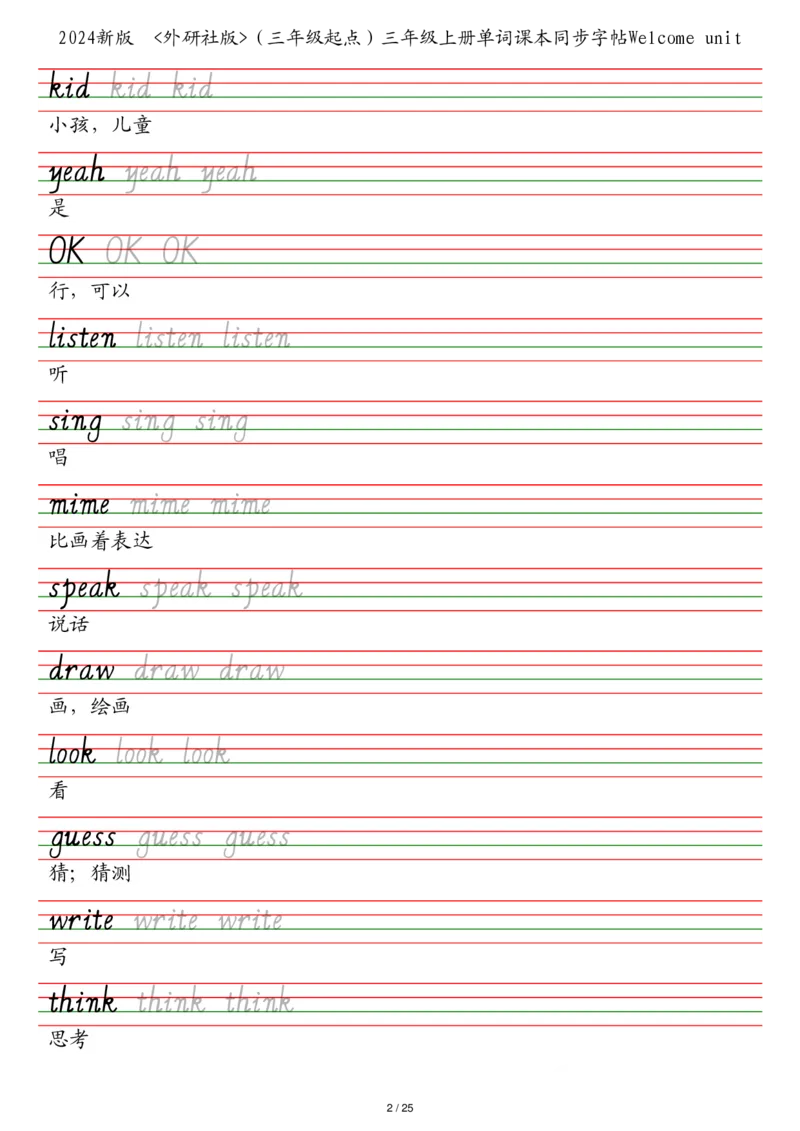 25秋外研社版（三年级起点）三年级上册单词课本同步字帖_2025秋3-6年级英语字帖_2025秋三年级各版本英语字帖