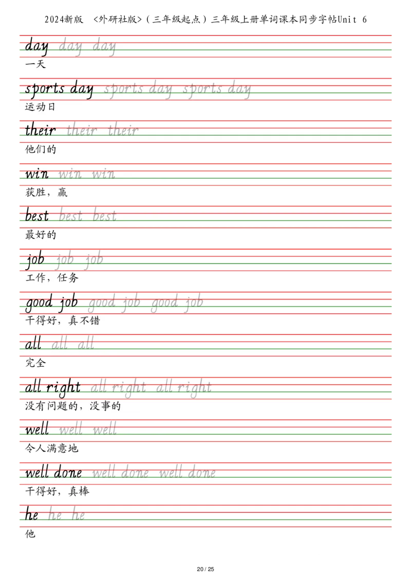25秋外研社版（三年级起点）三年级上册单词课本同步字帖_2025秋3-6年级英语字帖_2025秋三年级各版本英语字帖