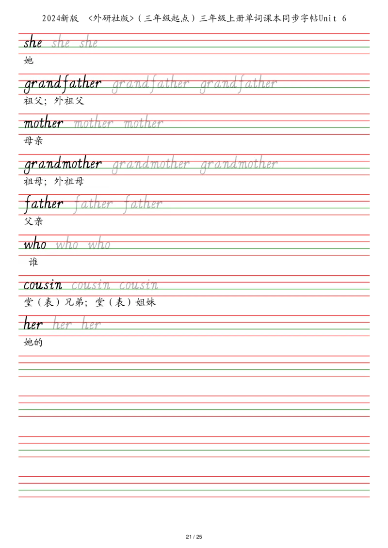 25秋外研社版（三年级起点）三年级上册单词课本同步字帖_2025秋3-6年级英语字帖_2025秋三年级各版本英语字帖