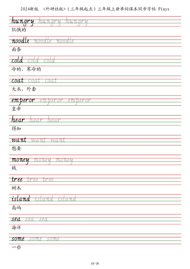 25秋外研社版（三年级起点）三年级上册单词课本同步字帖_2025秋3-6年级英语字帖_2025秋三年级各版本英语字帖