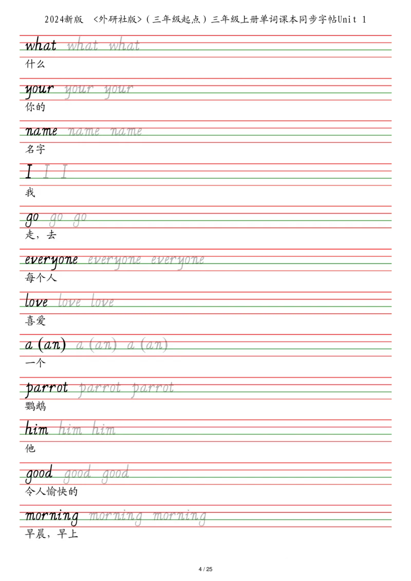 25秋外研社版（三年级起点）三年级上册单词课本同步字帖_2025秋3-6年级英语字帖_2025秋三年级各版本英语字帖