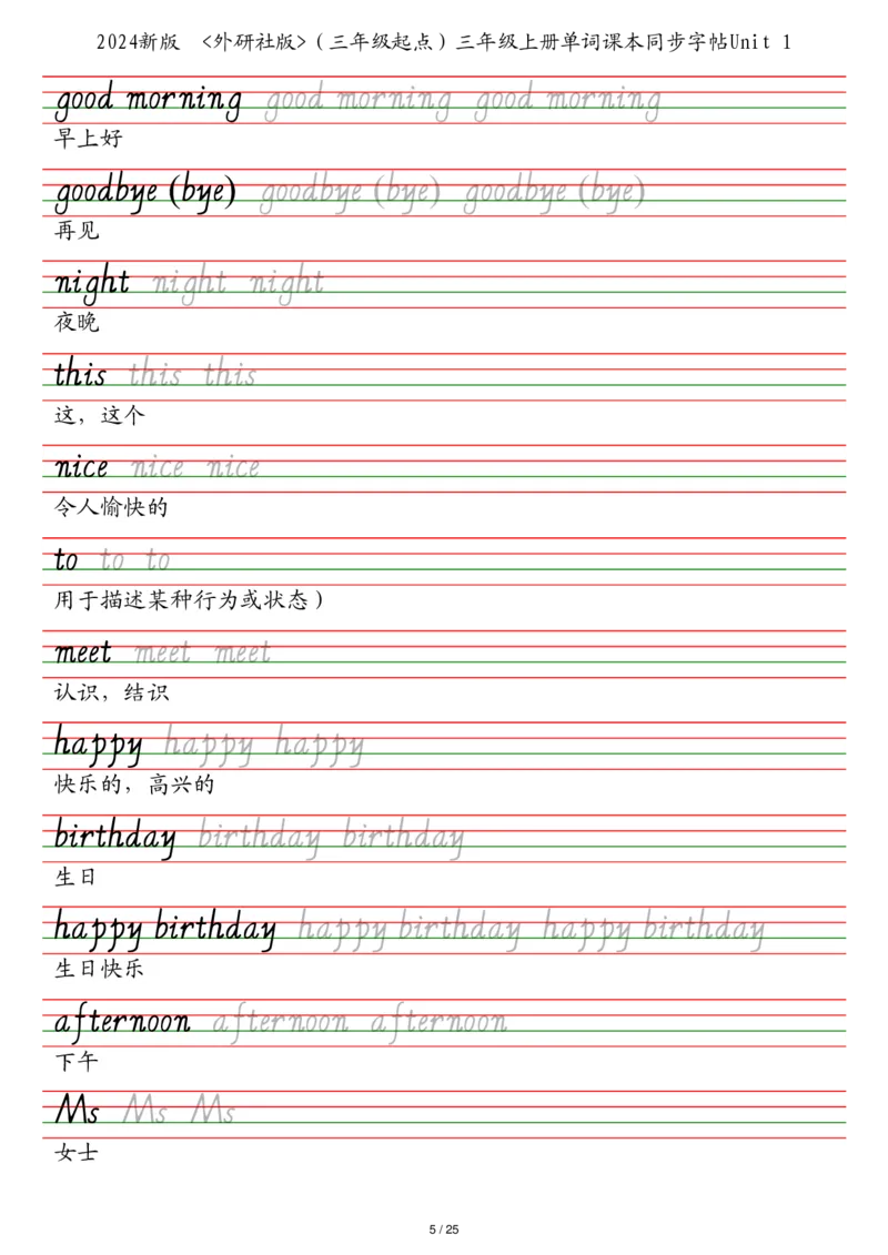 25秋外研社版（三年级起点）三年级上册单词课本同步字帖_2025秋3-6年级英语字帖_2025秋三年级各版本英语字帖