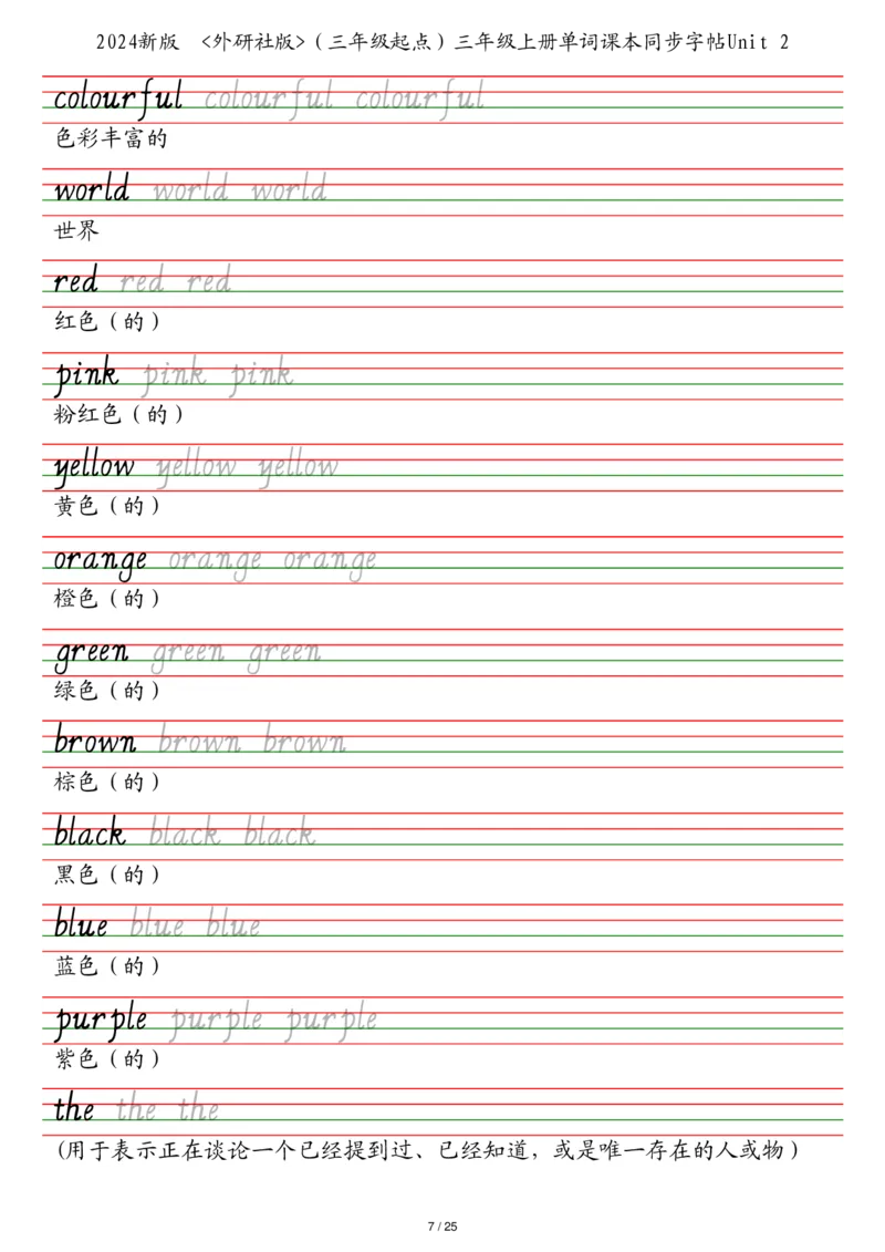 25秋外研社版（三年级起点）三年级上册单词课本同步字帖_2025秋3-6年级英语字帖_2025秋三年级各版本英语字帖