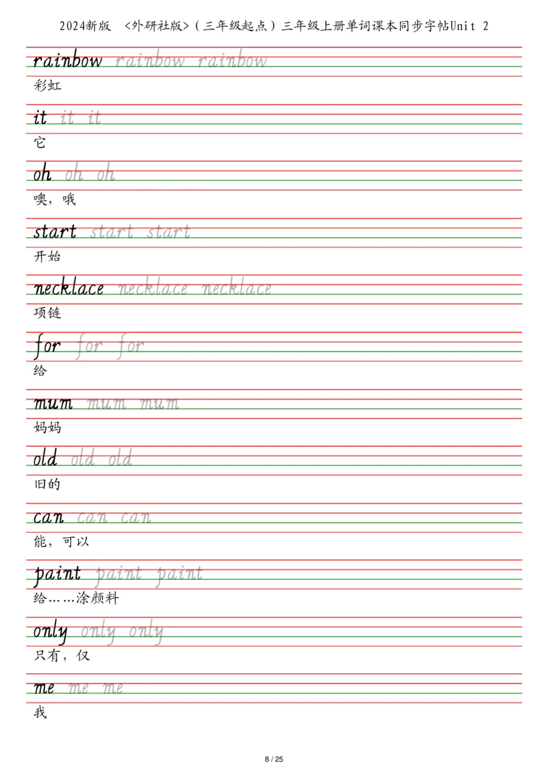 25秋外研社版（三年级起点）三年级上册单词课本同步字帖_2025秋3-6年级英语字帖_2025秋三年级各版本英语字帖