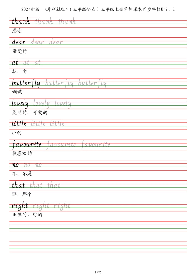 25秋外研社版（三年级起点）三年级上册单词课本同步字帖_2025秋3-6年级英语字帖_2025秋三年级各版本英语字帖